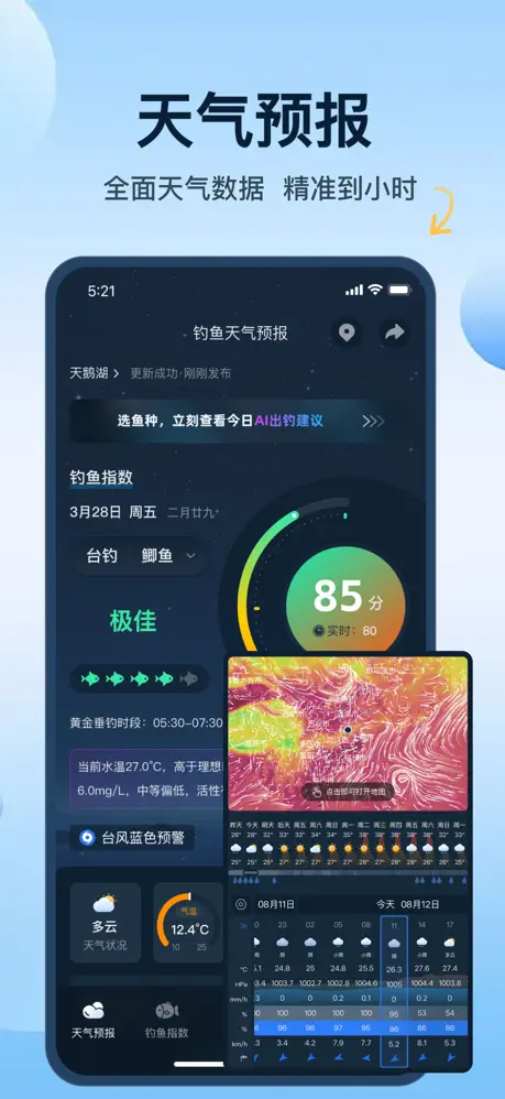 钓鱼天气预报 App 界面截图