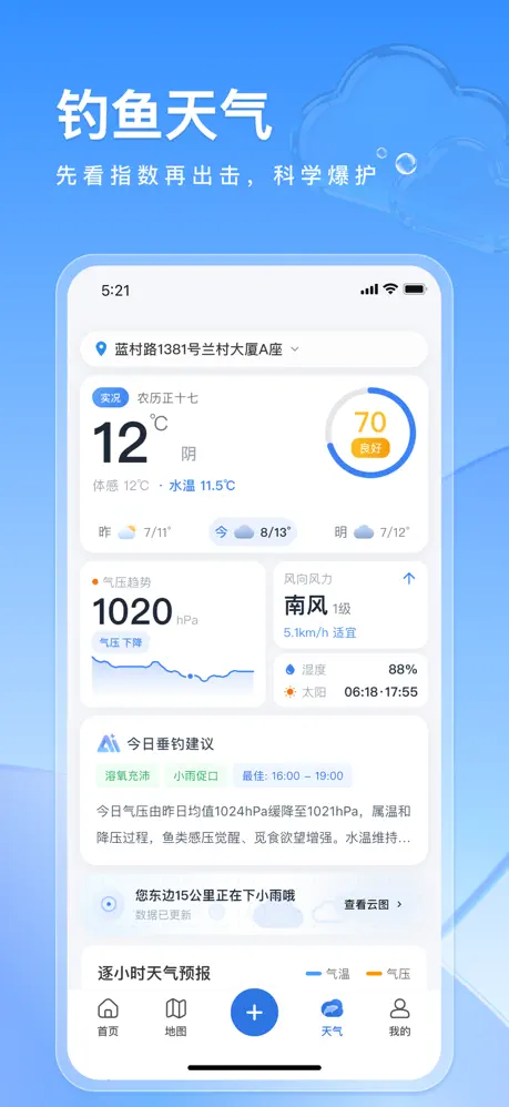 拍照识鱼 AI 鉴定界面