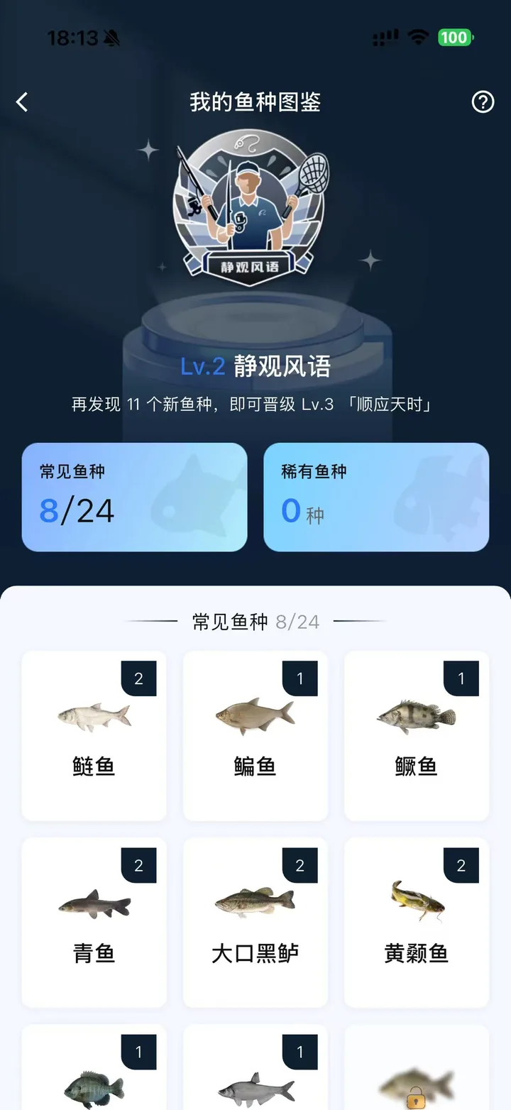我的鱼种图鉴：已发现 8 种常见鱼，鲢鱼、鳊鱼、鳜鱼等