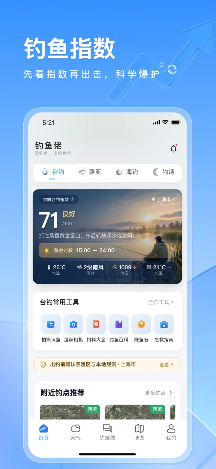 应用市场宣传图：钓鱼指数，先看指数再出击
