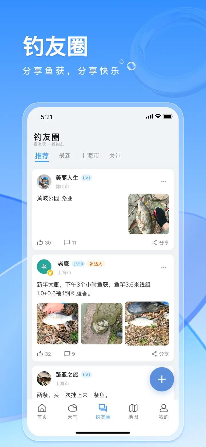 应用市场宣传图：钓友圈，分享鱼获，分享快乐