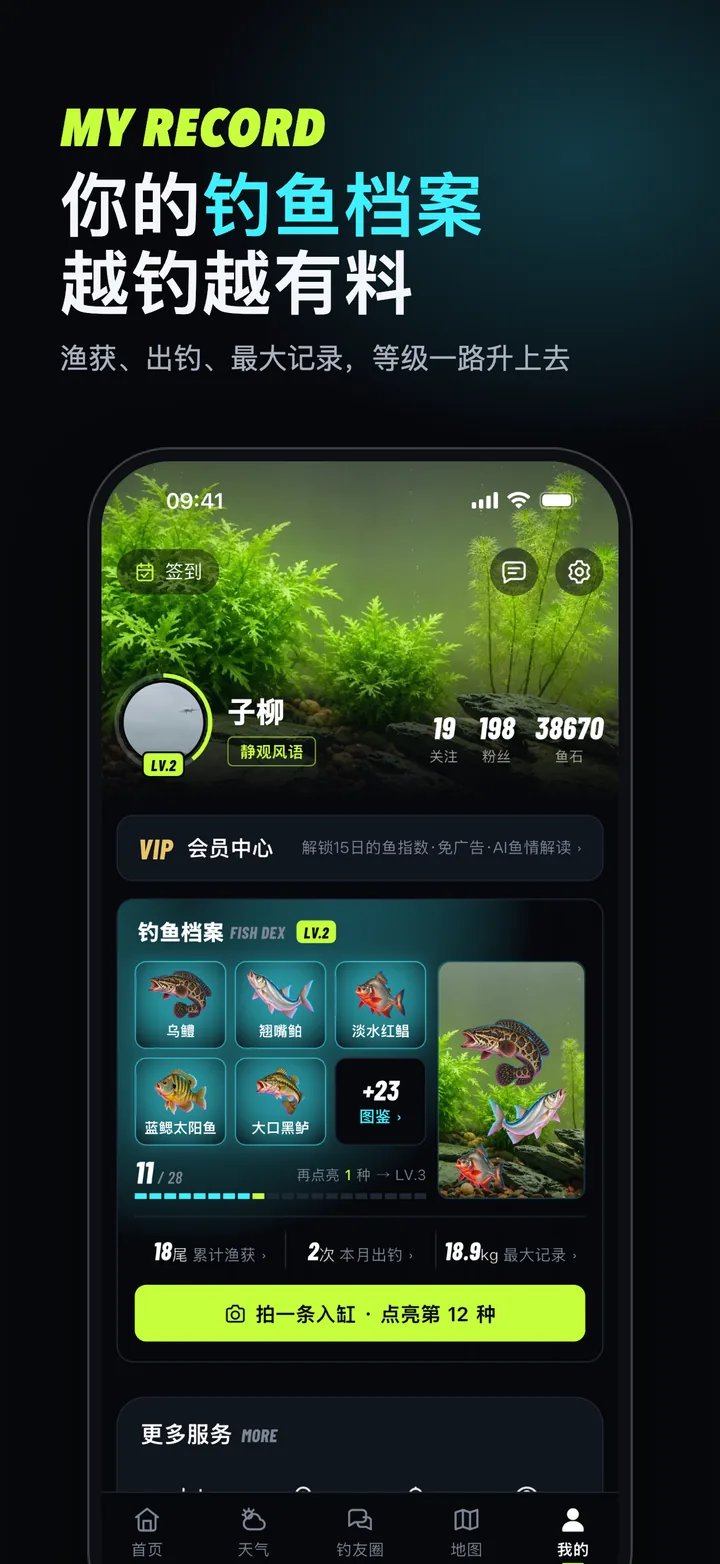 应用市场宣传图：钓鱼档案，渔获出钓最大纪录一页看全