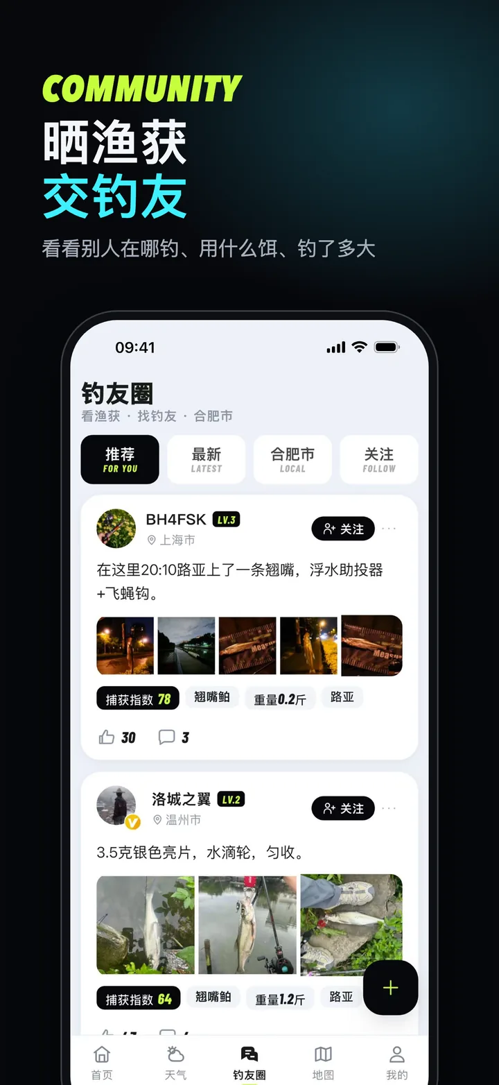 应用市场宣传图：钓友圈，晒渔获交钓友
