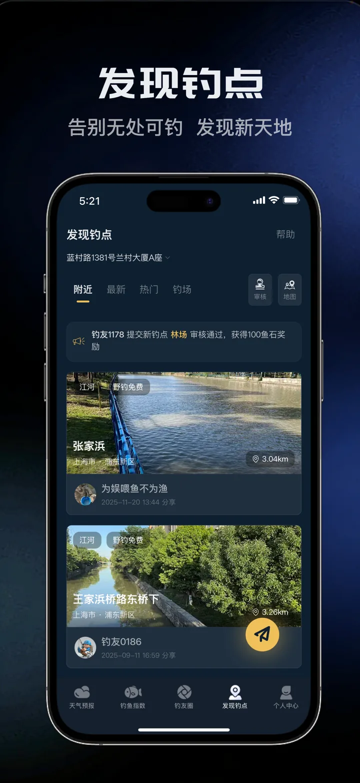 应用市场宣传图：发现钓点
